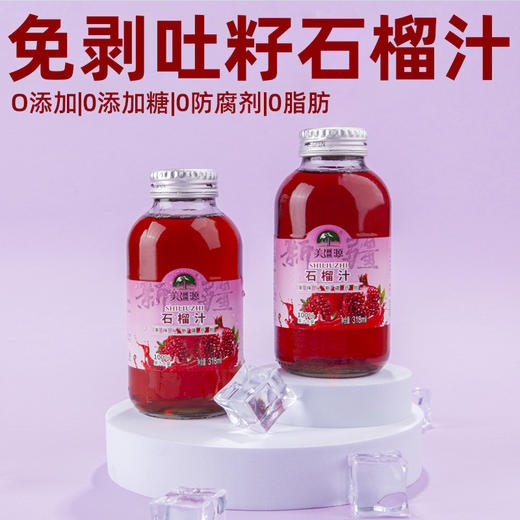 【全国包邮】新疆石榴汁（318ml*5瓶） 商品图4