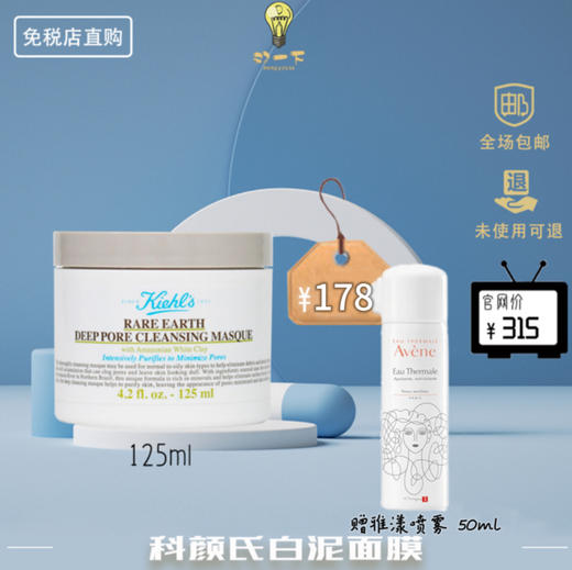 【买赠活动】科颜氏 白泥清洁面膜（赠雅漾喷雾50ml） 商品图0