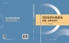 可持续供应链系统：低碳、闭环与技术 商品缩略图3