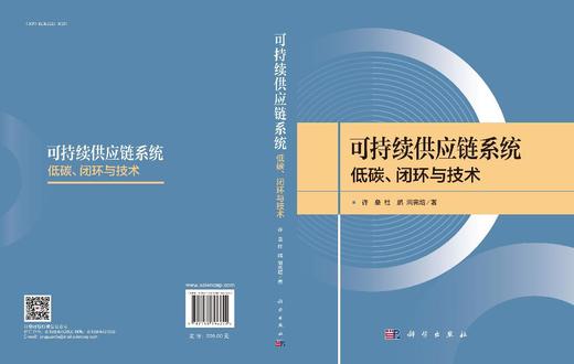 可持续供应链系统：低碳、闭环与技术 商品图3