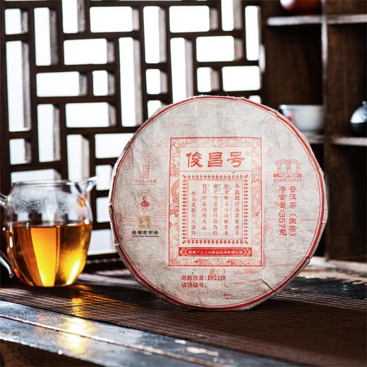 红标俊昌号生茶(2022) 商品图2
