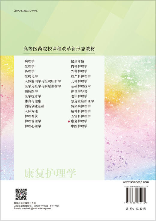 康复护理学（第4版） 商品图1
