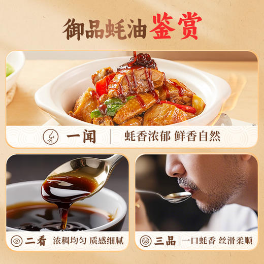 珠江桥牌 金装御品蚝油250g 商品图4