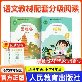 2025小学语文教材配套分级阅读 纸蛇高洪波 登雁塔 叶圣陶著 配套课件配套名师精品课配套教研示范课 人民教育出版社