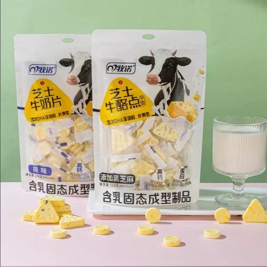 【3袋装】牧诺芝士牛酪点（1袋）+芝士牛奶片（2袋）奶制品儿童健康零食128g 商品图3