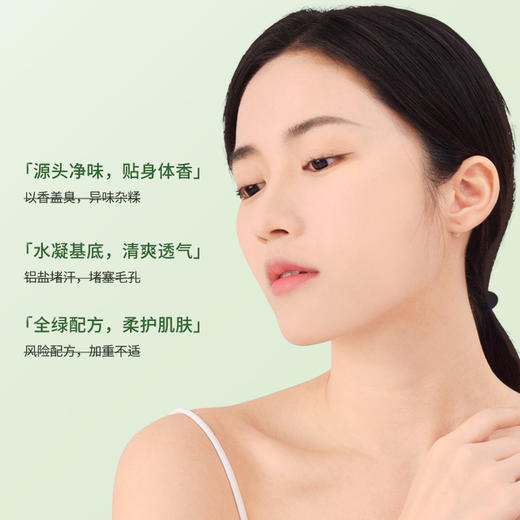 【清新干爽！涂抹自带伪体香~】爽身香体露30ml 走珠止汗露 夏季干爽腋下去异味 香体液-QQ 商品图1