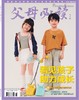 2025年《父母必读》全年11本一次发出 商品缩略图2