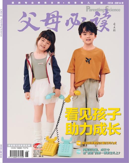 2025年《父母必读》全年11本一次发出 商品图2
