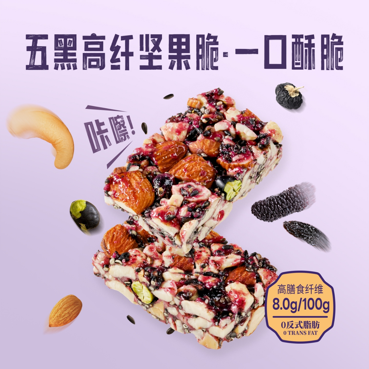 专属链接 | 集信堂五黑高纤坚果脆 精选五黑食材，扁桃仁+腰果含量≥50%，高膳食纤维，0反式脂肪酸 口感酥脆 108克/袋