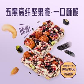 优选 | 集信堂五黑高纤坚果脆 精选五黑食材，扁桃仁+腰果含量≥50%，高膳食纤维，0反式脂肪酸 口感酥脆 108克/袋