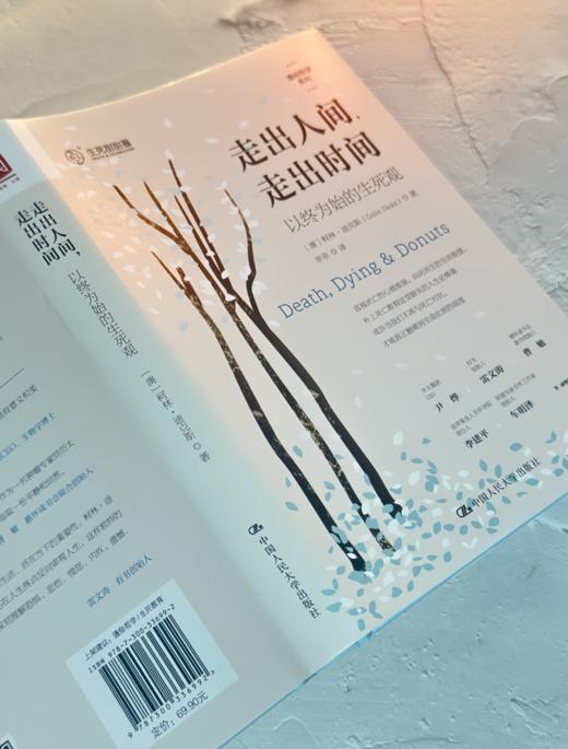 走出人间,走出时间，以终为始的生死观 商品图2