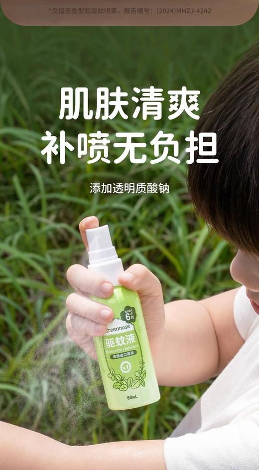 绿鼻子驱蚊液【宝库优选】 商品图4