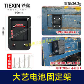【货号08017】大艺款电池固定架子锂电电池固定座转换器底座锂电电池收纳座上墙架