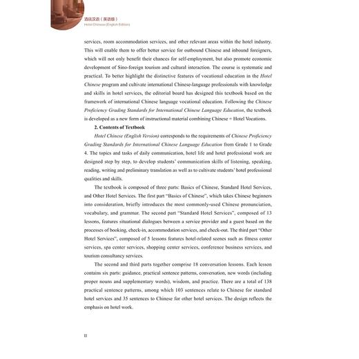 酒店汉语（英语版）/赵杭飞/倪欣欣主编/浙江大学出版社 商品图4