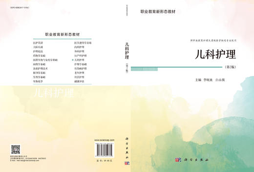 儿科护理（第2版） 商品图3