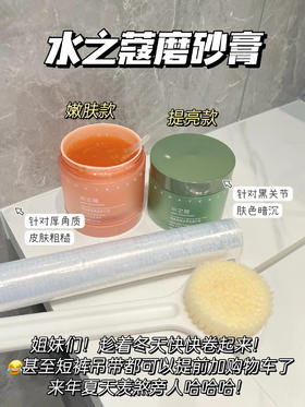 撸羊毛🉐水之蔻磨砂膏180g到手💰19.9元‼💥📦 🌈月销100W罐的，黄糙皮鸡皮都去用‼️高级香贵妇专用‼️💥超多推荐！ 夏天谁还不用磨砂膏🤩鸡皮肤少女克星，粗毛孔鸡皮肤统统搞定 