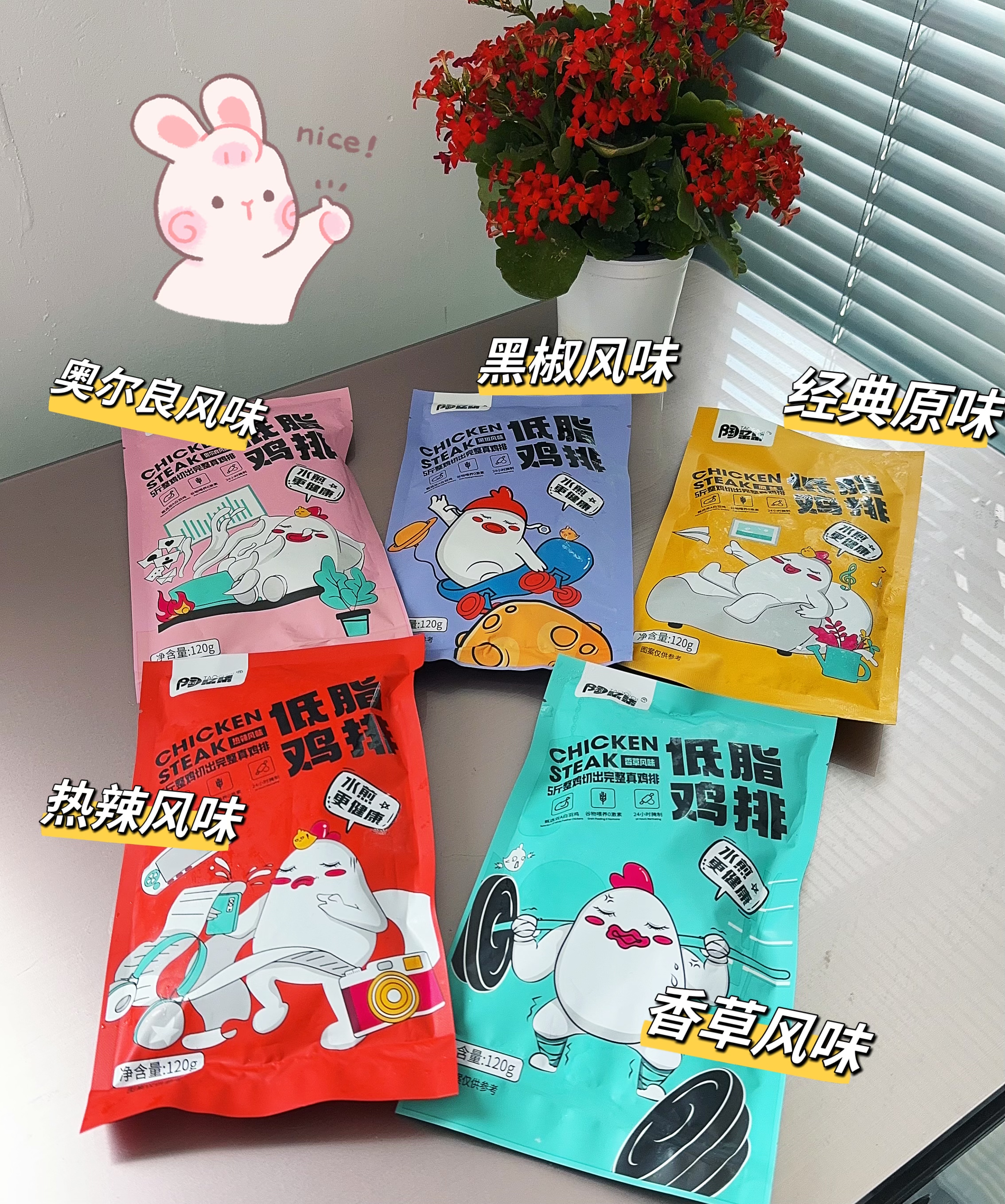 陶柒柒低脂鸡排（无抗原料）5种口味任选