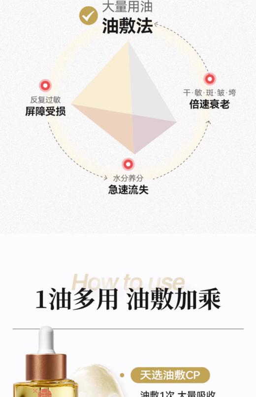 衡美肤新蕴养活颜能量油30ml 商品图1