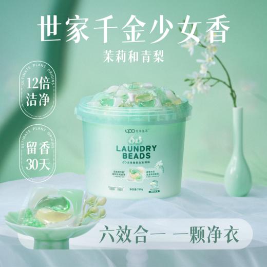 【全新升级！】元本生活 6D活氧香氛洗衣凝珠 76颗/桶 下单两桶赠6D活氧香氛洗衣凝珠2颗/袋*2 6效合一，12倍洁净，99%除螨 商品图8
