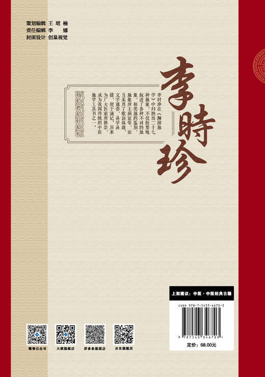 李时珍脉象图谱 商品图1