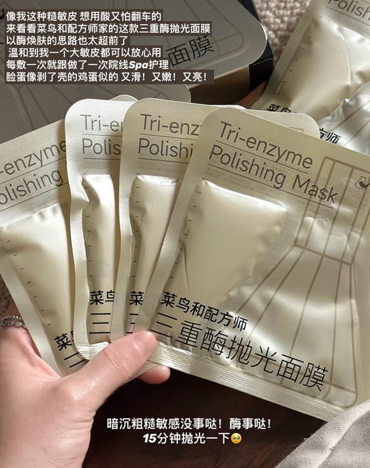 【菜鸟和配方师三重酶抛光面膜】 15分钟透白!!透亮!!透嫩!! 商品图0