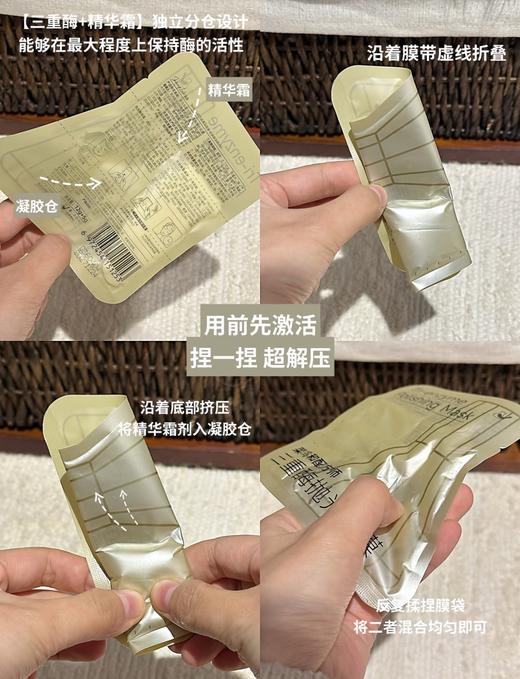 【菜鸟和配方师三重酶抛光面膜】 15分钟透白!!透亮!!透嫩!! 商品图5