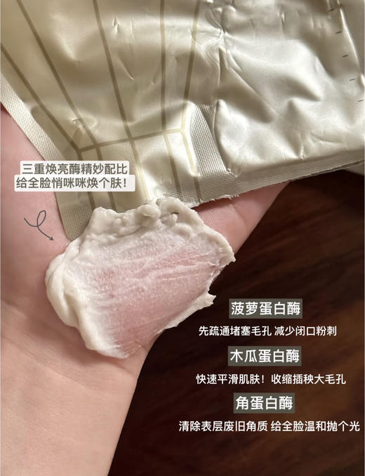 【菜鸟和配方师三重酶抛光面膜】 15分钟透白!!透亮!!透嫩!! 商品图6