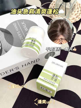 DR.UNYAK清爽去油蓬蓬粉