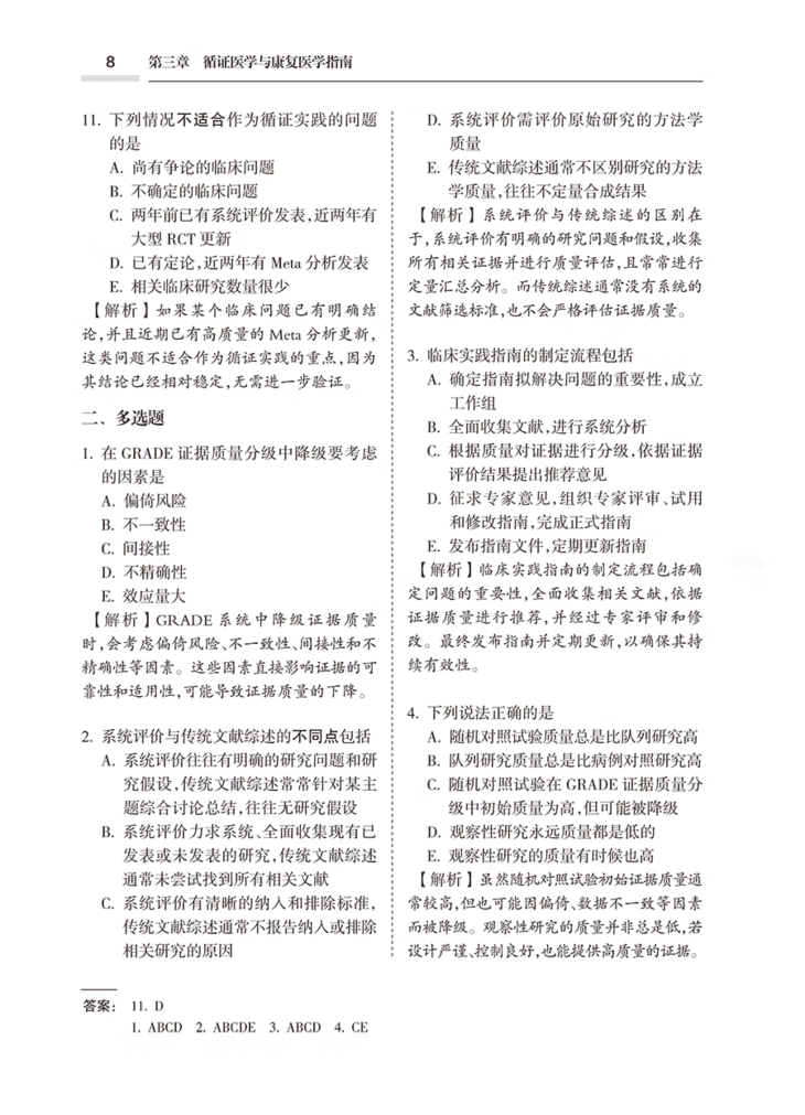 9787117371087(yz) (8).jpg.avif