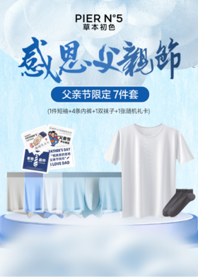 🔻【感恩父亲节】套草本初色——父亲节限定7件套 10A级男士虫草裤~男士必备，🔥大！空！间！才是舒适 这内裤穿上身真的彻底放松 