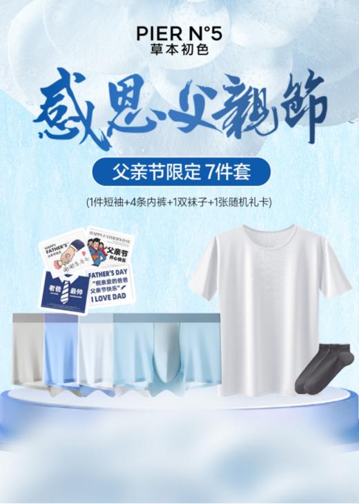 🔻【感恩父亲节】套草本初色——父亲节限定7件套 10A级男士虫草裤~男士必备，🔥大！空！间！才是舒适 这内裤穿上身真的彻底放松  商品图0
