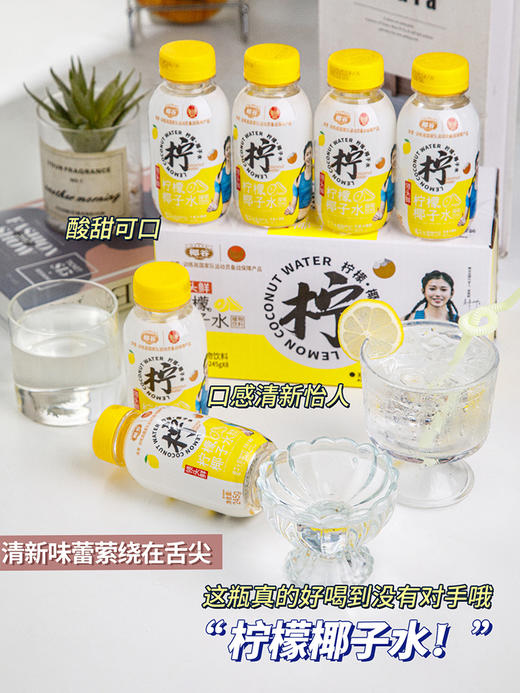 椰谷·领头鲜柠檬椰子水  正是你苦苦寻觅的那款清凉夏日饮品 精选新鲜椰子与鲜柠檬，采用无菌冷灌装技术，每一滴饮品都保留着原始、纯正的风味 椰香浓郁，清凉解渴 商品图5