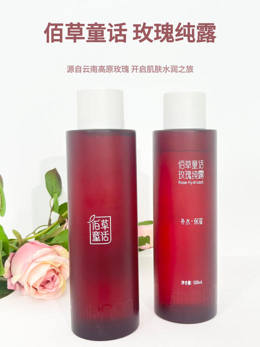 【佰草童话玫瑰纯露】100%玫瑰花水 商品图0