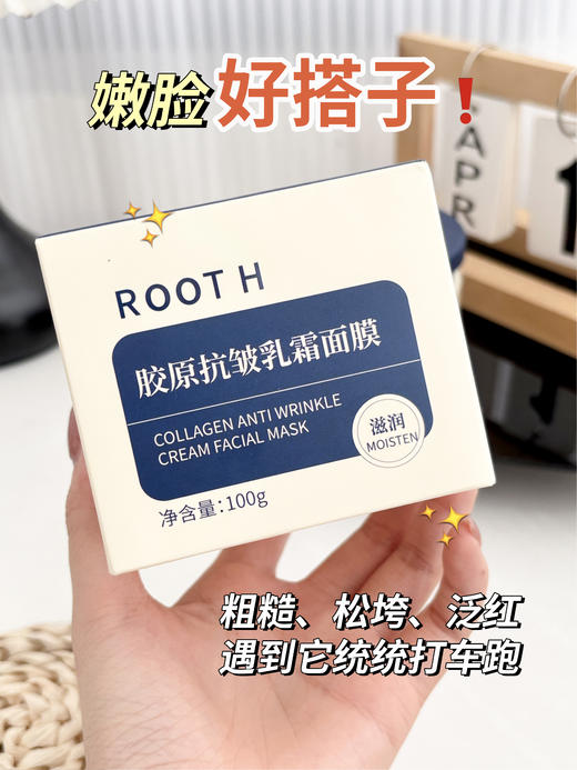 【ROOTH胶原抗皱乳霜面膜】 商品图2