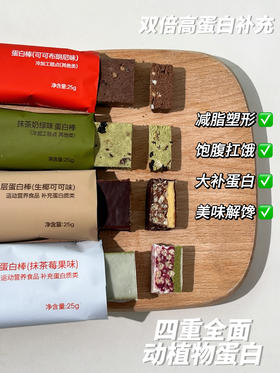 【Fiboo植物蛋白棒 】高饱腹 减脂掉秤！