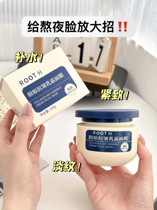 【ROOTH胶原抗皱乳霜面膜】 商品图1