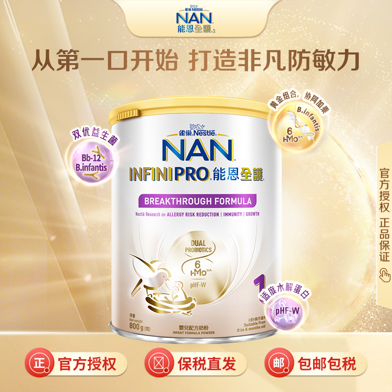 【品牌直供】港版雀巢能恩全护800g 1段