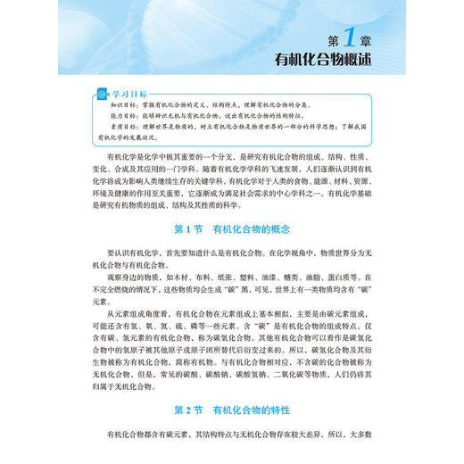 有机化学基础 第4四版 李湘苏 供职业教育药剂制药技术应用医学检验技术医学生物技术及相关专业使用 9787030811554科学出版社 商品图4