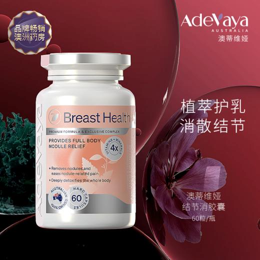 ⁵澳洲进口【乳房健康】胸部和全身结节胶囊60粒/瓶SS06-QTT-ADWY 商品图5