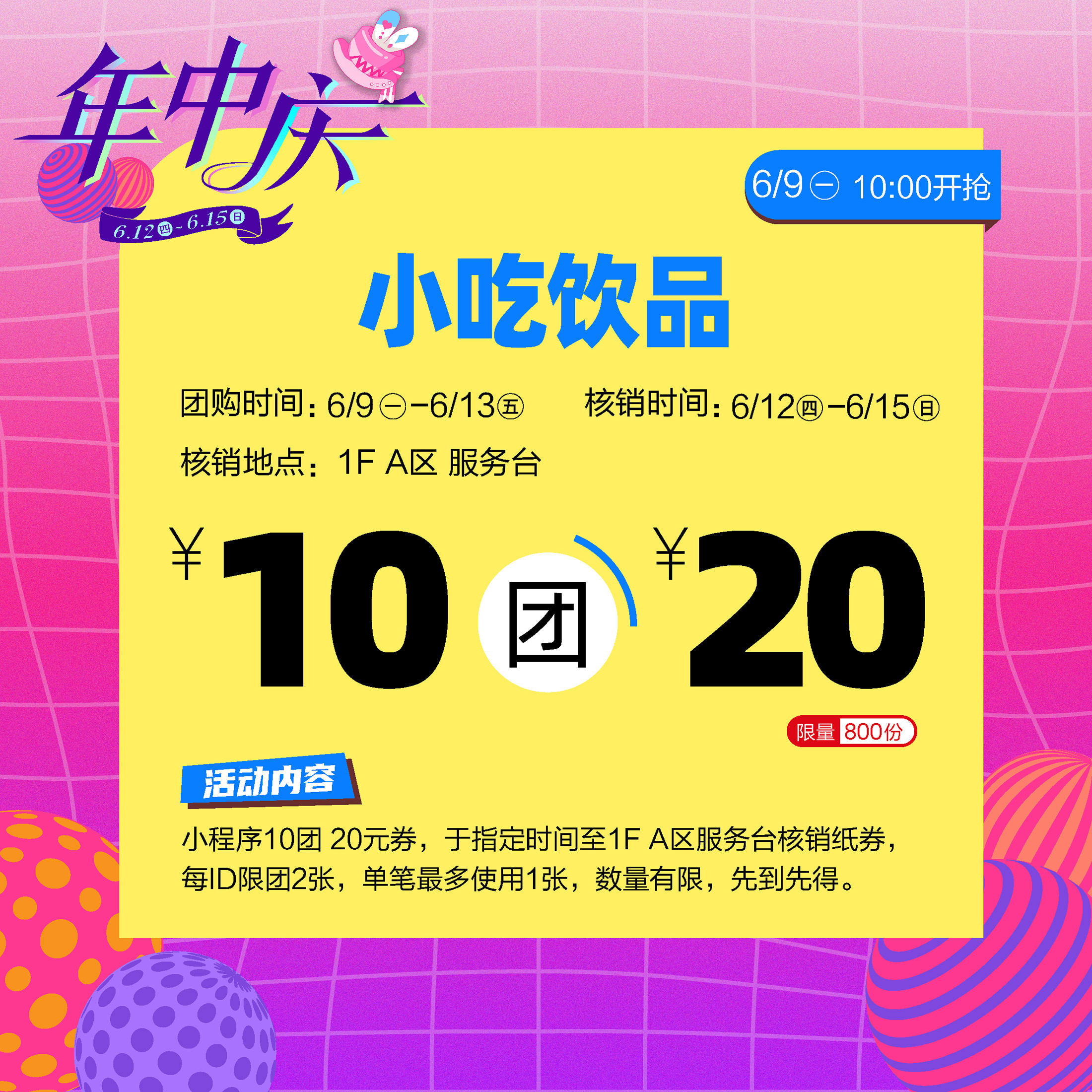 小吃饮品10团20