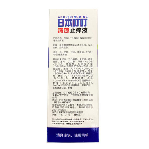 日本叮叮清凉止痒走珠50ml*2 甄选草本 温和不刺激 青凉舒爽 商品图5