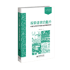 探索语言的魅力：全语言教育视域下的幼儿园语言教育实践 9787303301799  白春芝等/著 幼儿园课程研究与实践方案丛书 北京师范大学出版社 正版书籍 商品缩略图0