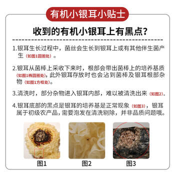 京东京造 有机小银耳250g/盒整朵易泡发出胶古田银耳莲子桂圆百合羹配料 /休闲食品 /蜜饯果干 /枣 商品图3