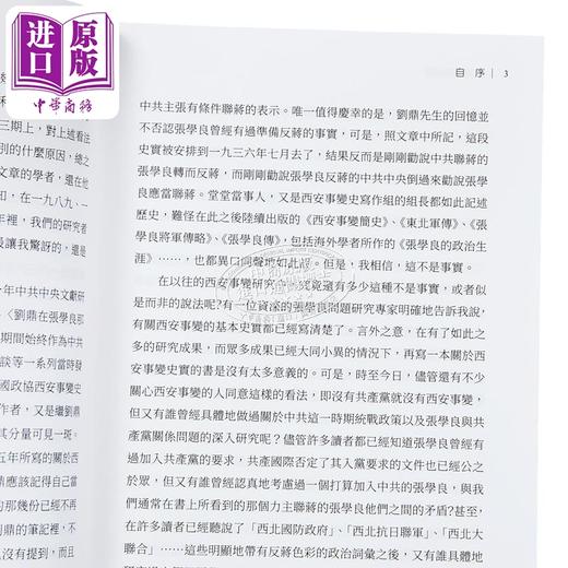 【中商原版】西安事变新探 修订二版 港台原版 杨奎松 东大图书 商品图3