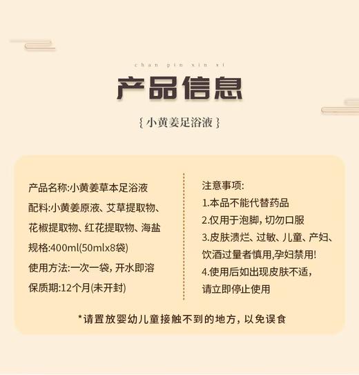 姜来无忧-足浴液  共400ml(8袋*50ml)【孕妇不可用】 厂家直发 商品图5
