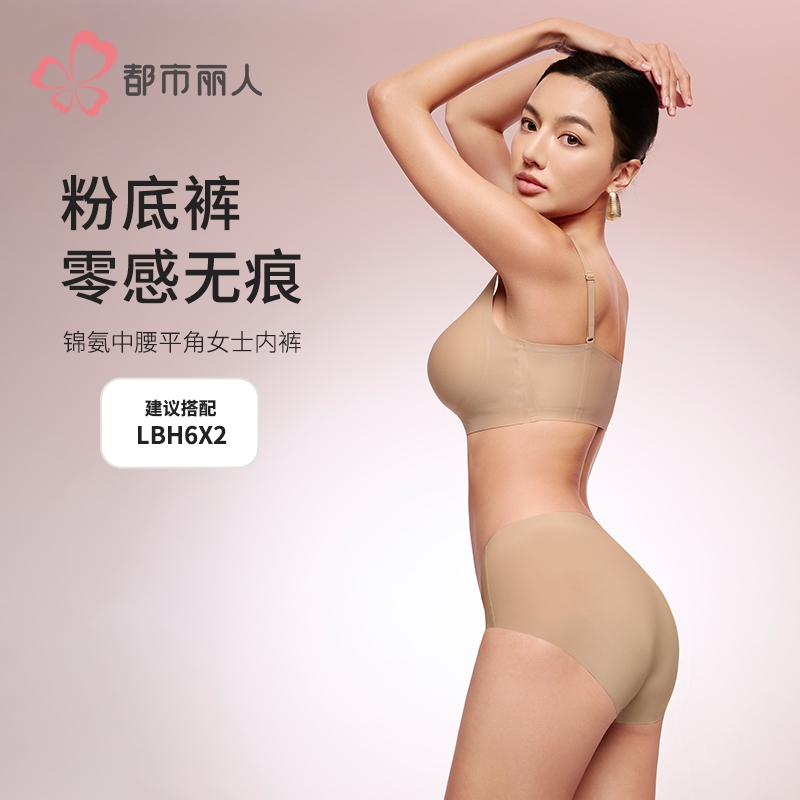 都市丽人零感痕系列锦氨零感痕平角裤LKH5F8