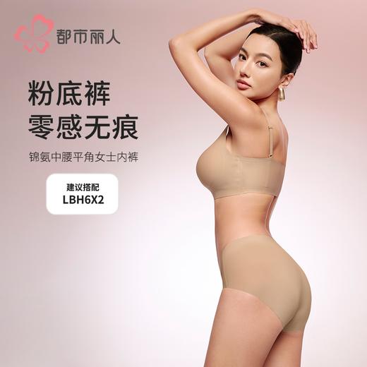 都市丽人零感痕系列锦氨零感痕平角裤LKH5F8 商品图0