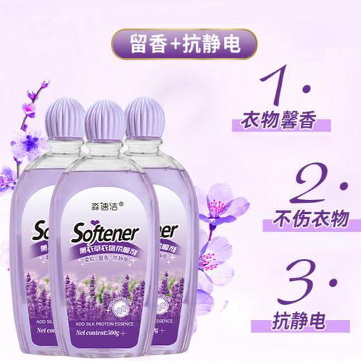 【薰衣草衣物柔顺剂】衣服留香防静电500ml衣服柔顺护理剂量 商品图2