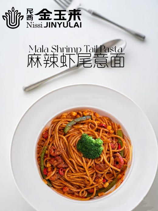 麻辣虾尾意大利面 商品图0