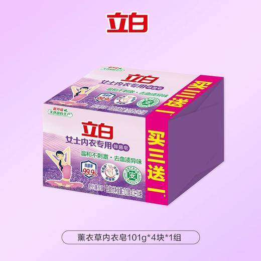 立白内衣专用除菌皂101克X4 商品图0
